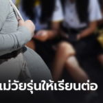 รัฐบาลส่งเสริมแม่วัยรุ่นให้อยู่ต่อในระบบการศึกษา, Whale Energy Station