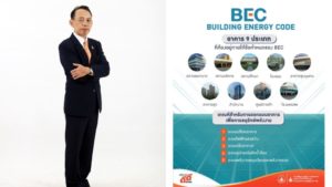 พพ.เตรียมบังคับใช้กฏหมายประหยัดพลังงานคุมอาคาร 9 ประเภท 13 มี.ค.64, Whale Energy Station