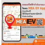 เทรนด์รถยนต์ไฟฟ้า EV กำลังมา ด้วยเทคโนโลยีประหยัดพลังงาน ลดมลพิษ ดีต่อสิ่งแวดล้อม, Whale Energy Station