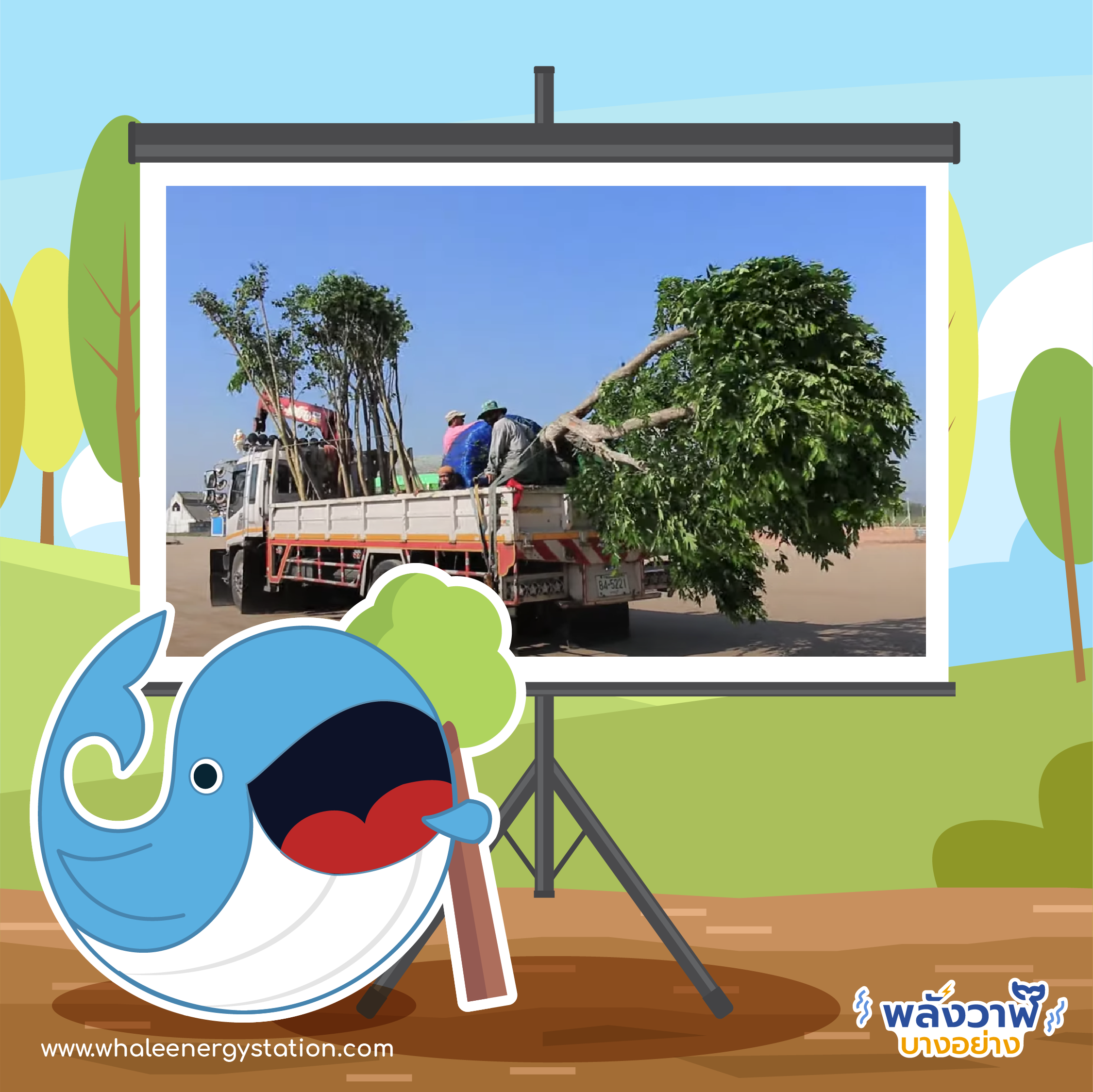 ห้ามพลาด! เทคนิคปลูกต้นไม้ยังไงให้รอด, Whale Energy Station