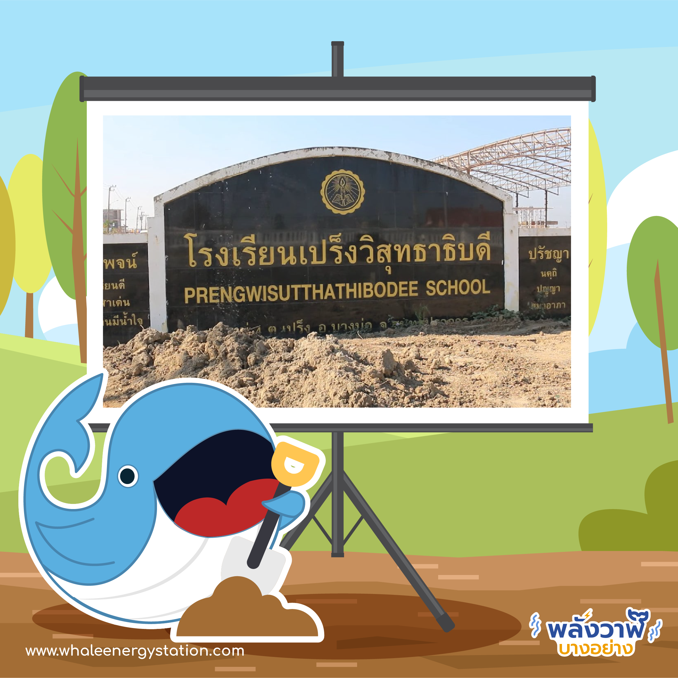 ห้ามพลาด! เทคนิคปลูกต้นไม้ยังไงให้รอด, Whale Energy Station