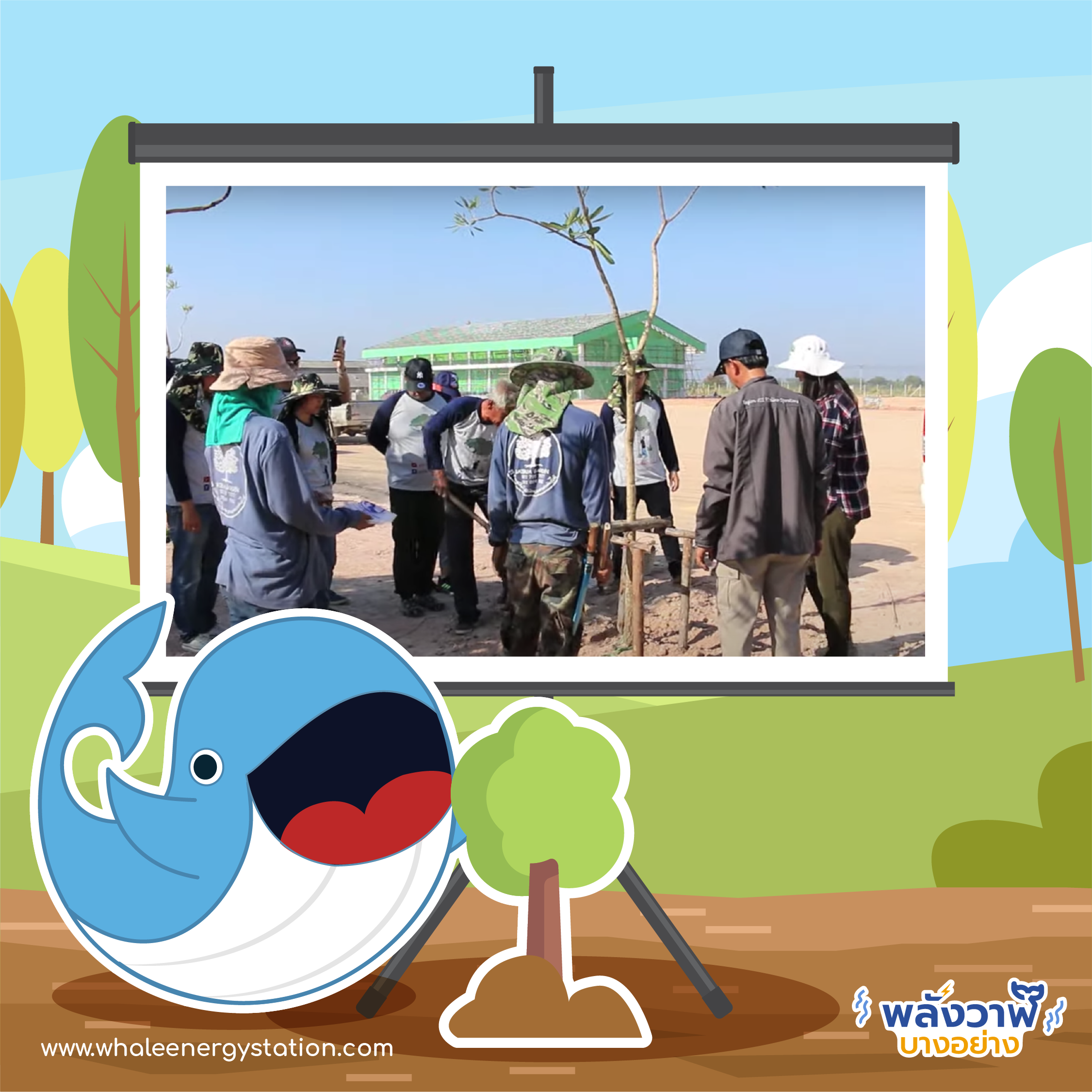 ห้ามพลาด! เทคนิคปลูกต้นไม้ยังไงให้รอด, Whale Energy Station