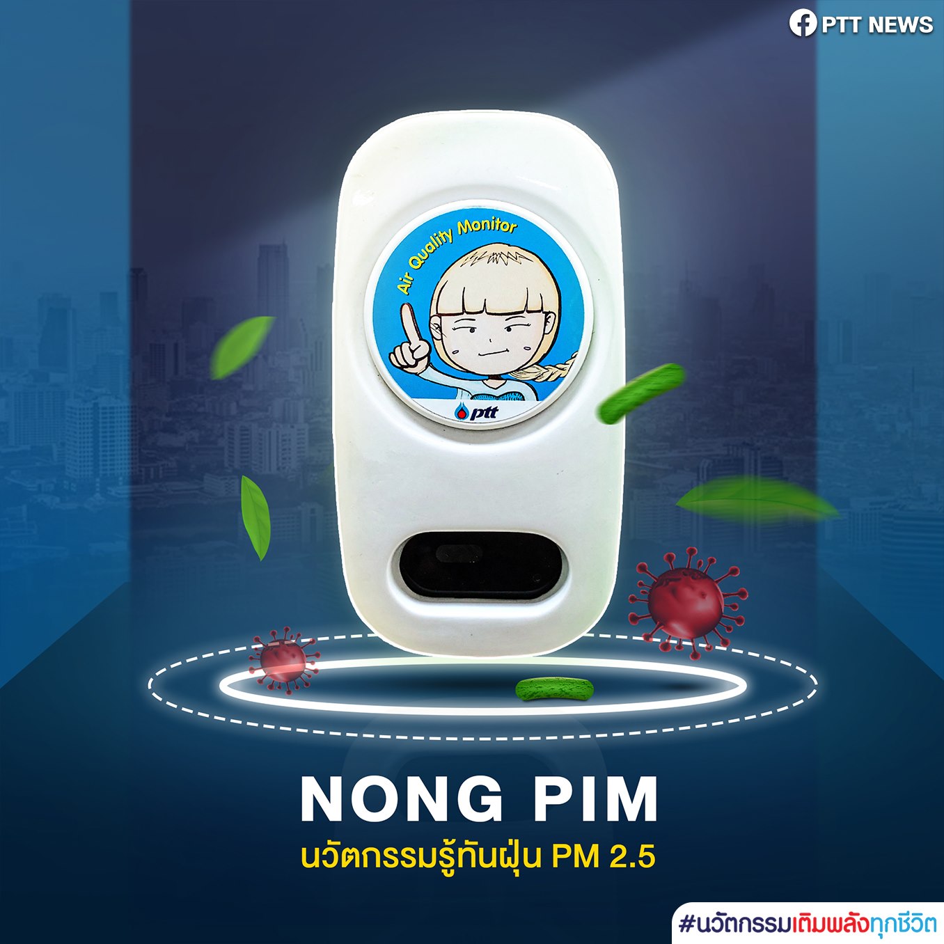 &#8220;Nong Pim” เครื่องวัดค่าฝุ่น PM 2.5 นวัตกรรมรู้ทันสภาพอากาศ จาก ปตท., Whale Energy Station