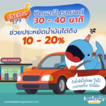 ปิดแอร์ในรถยนต์ 30 – 40 นาที ช่วยประหยัดน้ำมันได้ถึง 10-20%, Whale Energy Station