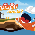 น้ำมันดิบคืออะไร?, Whale Energy Station