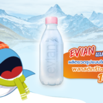 Evian แบรนด์น้ำแร่ ผลิตขวดรูปแบบใหม่ ไร้ฉลาก พลาสติกรีไซเคิล 100%, Whale Energy Station