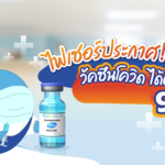 ไฟเซอร์ ประกาศ วัคซีนโควิด ได้ผลแล้ว 95%, Whale Energy Station