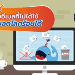 รู้ไหม? ลบอีเมลที่ไม่ได้ใช้ ช่วยลดโลกร้อนได้, Whale Energy Station