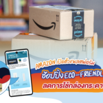 Amazon เปิดตัวแพบตฟอร์มช้อปปิ้ง Eco-Friendly ลดการใช้กล่องกระดาษ, Whale Energy Station
