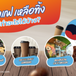 เยื่อกาแฟเหลือทิ้ง เอาไปทำอะไรได้บ้าง?, Whale Energy Station