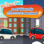 รถ EV ไม่เหมาะกับเมืองหนาวสักเท่าไหร่!!!, Whale Energy Station