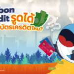 Carbon Credit รูดได้เหมือนบัตรเครดิตไหม?, Whale Energy Station