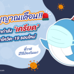 สัญญาณตือน!! ว่าเรากำลัง &#8216;เครียด&#8217; จากโควิด-19 รอบใหม่, Whale Energy Station