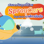 ปลอดภัยทุกที่ด้วย SprayCare ในรูปแบบนาฬิกาข้อมือ, Whale Energy Station