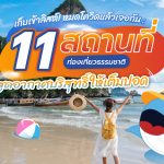 เก็บเข้าลิสต์! หมดโควิดแล้วเจอกัน : 11 สถานที่ท่องเที่ยวธรรมชาติ สูดอากาศบริสุทธิ์ให้เต็มปอด, Whale Energy Station