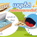 S&#8217;More เมนูเด็ดจากพลังงานแสงอาทิตย์, Whale Energy Station