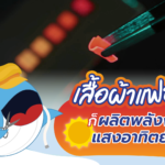 เสื้อผ้าแฟชั่น ก็ผลิตพลังงานแสงอาทิตย์ได้, Whale Energy Station