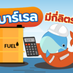 1 บาร์เรลมีกี่ลิตร??, Whale Energy Station