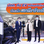 รู้จักกับสถานีชาร์จรถไฟฟ้า และความสำคัญที่มีต่ออนาคตของรถยนต์ไฟฟ้า, Whale Energy Station