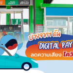 บางจากฯ ดัน Digital Payment ลดความเสี่ยงโควิด-19, Whale Energy Station