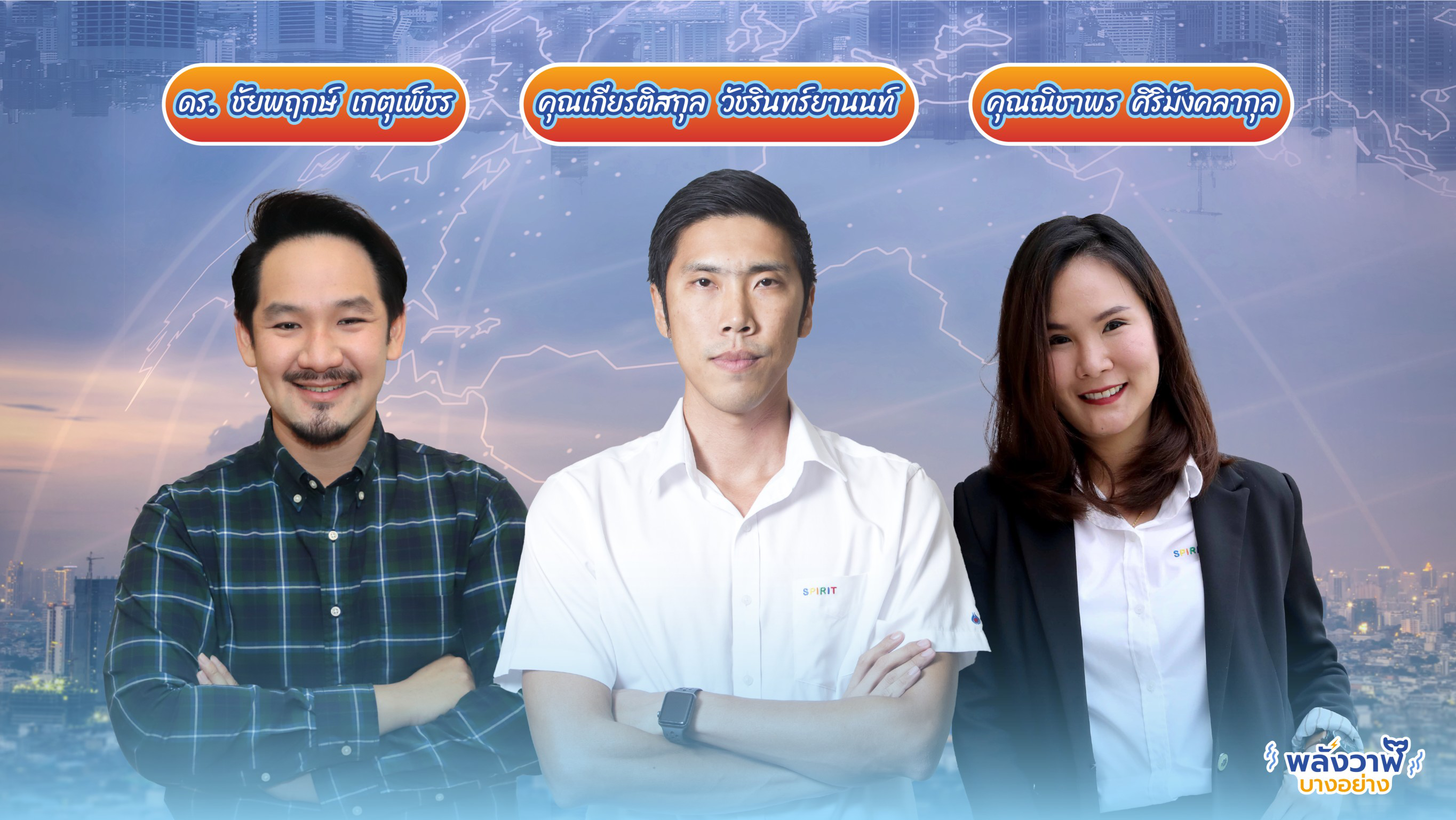 นักวิจัยนวัตกรรมเพื่อสังคม สร้างประโยชน์ให้เรามีคุณภาพชีวิตที่ดีขึ้นได้อย่างไร?, Whale Energy Station