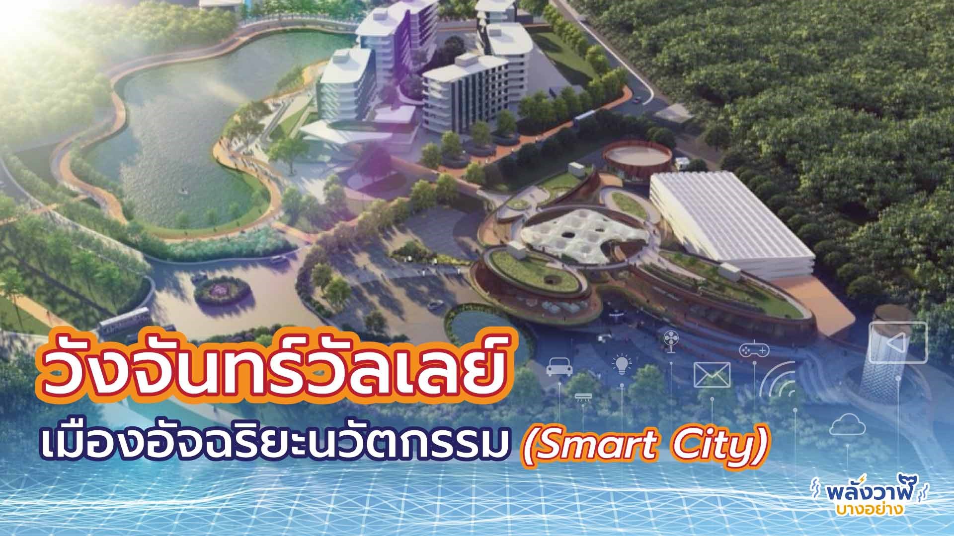 smart city