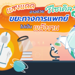 แสงแดดอาจช่วย &#8216;รีไซเคิล&#8217; ขยะทางการแพทย์ไปเป็นพลังงาน, Whale Energy Station