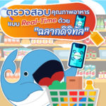 ตรวจสอบคุณภาพอาหารแบบ Real-Time ด้วย &#8220;ฉลากดิจิทัล&#8221;, Whale Energy Station