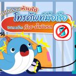 ทำไมต้องห้ามใช้โทรศัพท์มือถือ ขณะเติมก๊าซ-น้ำมันรถ, Whale Energy Station