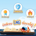 ข้อดีของ LNG ที่อยากให้รู้, Whale Energy Station