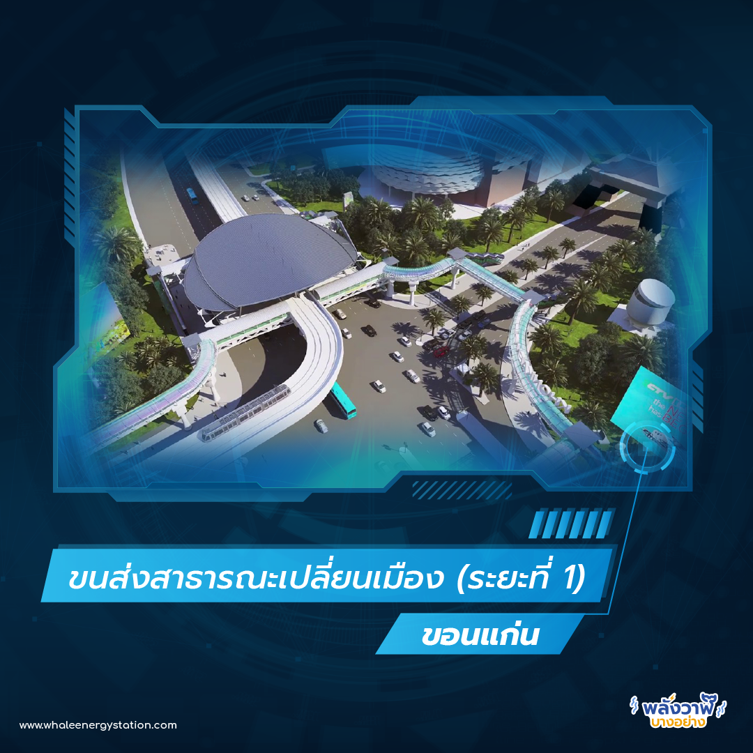Smart City ในไทยมีที่ไหนบ้าง?, Whale Energy Station
