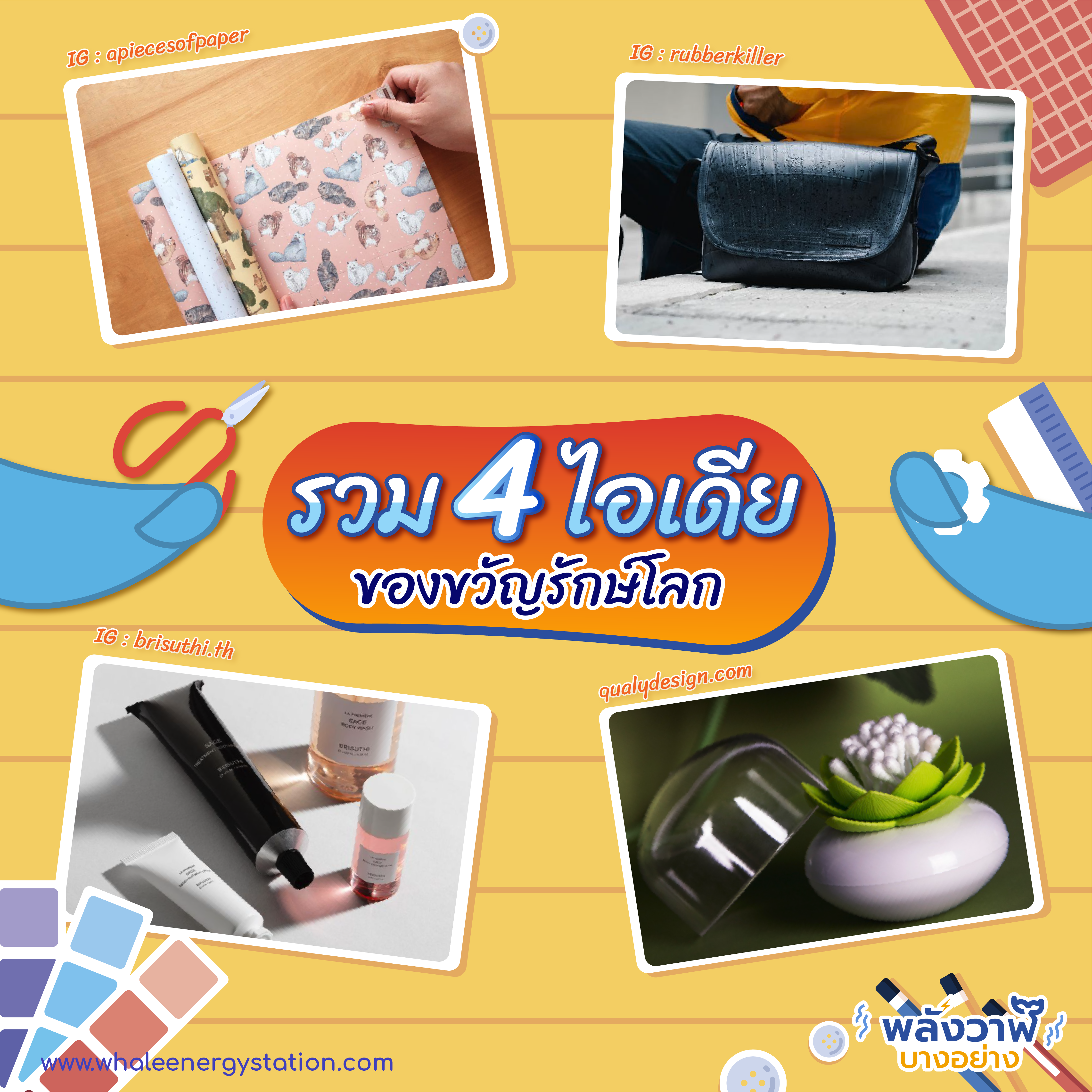 รวม 4 ไอเดียของขวัญรักษ์โลก, Whale Energy Station