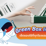 Green Box รักษ์โลก เซ็ตของใช้ที่ทุกโรงแรมควรมี, Whale Energy Station