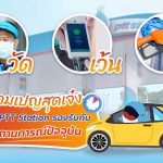 วัด-เว้น-ไว แคมเปญสุดเจ๋งจาก PTT Station รองรับกับสถานการณ์ปัจจุบัน, Whale Energy Station