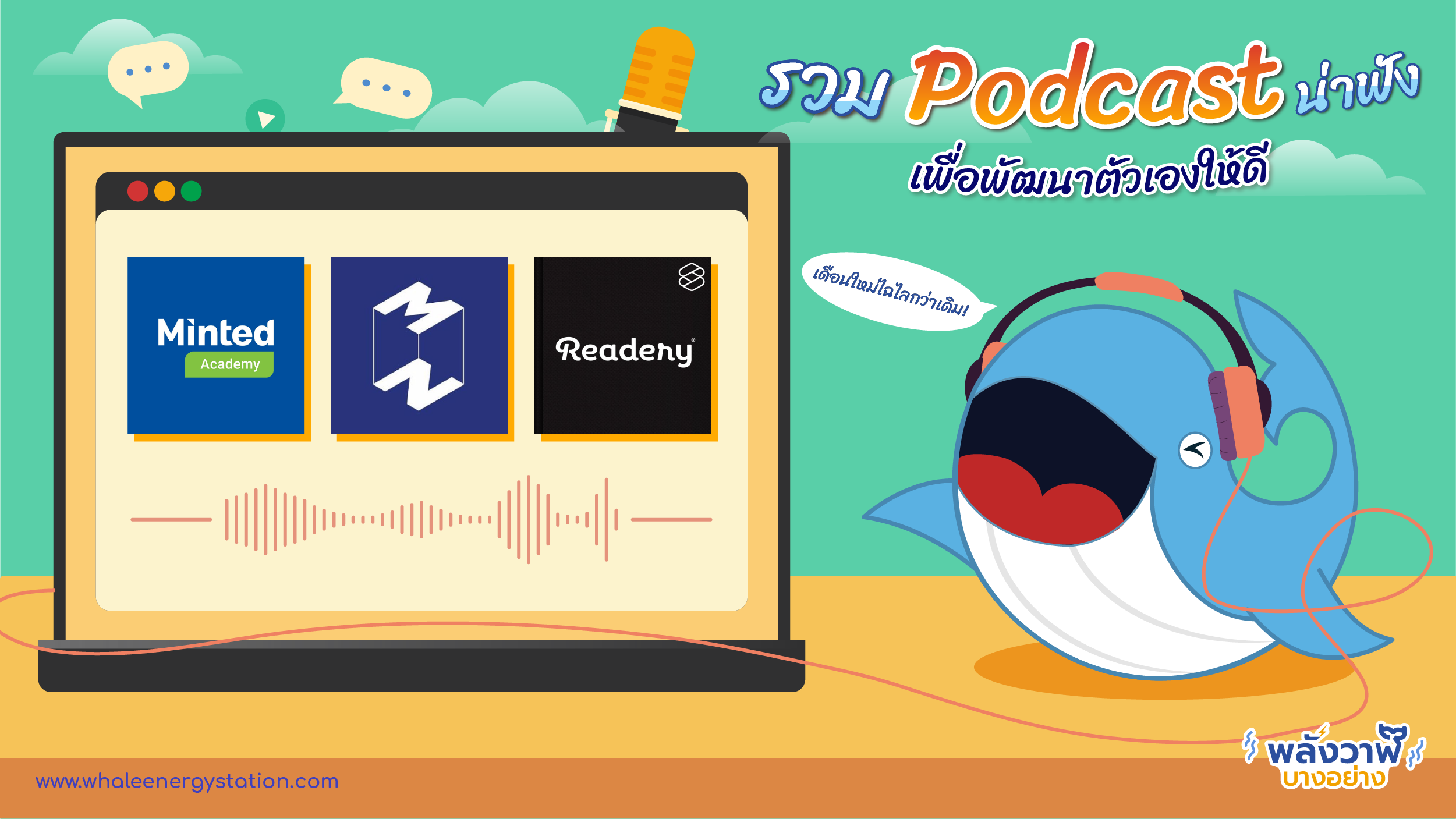 รวม Podcast น่าฟังเพื่อพัฒนาตัวเองให้ดี, Whale Energy Station