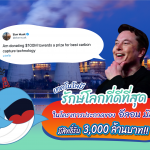 เทคโนโลยีรักษ์โลกที่ดีที่สุด ในโครงการประกวดของอีลอนมัสก์ มีสิทธิ์รับ 3,000 ล้านบาท, Whale Energy Station