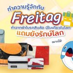 ทำความรู้จักกับ Freitag ทำจากผ้าใบรถสิบล้อ มีใบเดียวในโลก แถมยังรักษ์โลก, Whale Energy Station