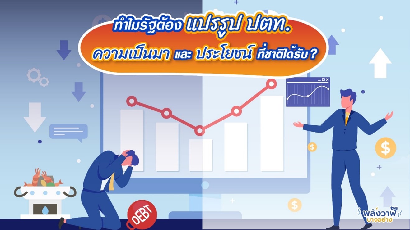 ความสำคัญของการแปรรูป ปตท.และ ข้อดีของการแปรรูป ปตท., Whale Energy Station