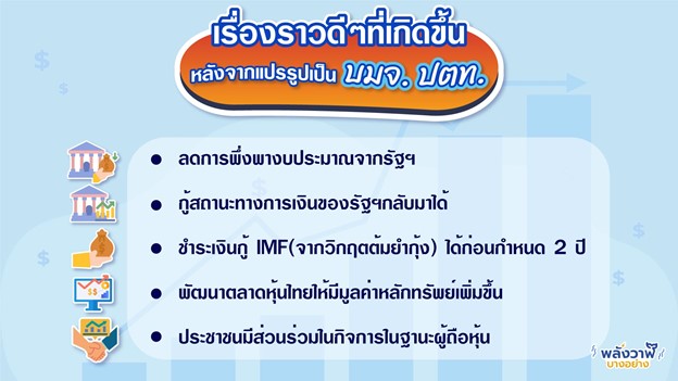 ความสำคัญของการแปรรูป ปตท.และ ข้อดีของการแปรรูป ปตท., Whale Energy Station