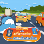 ไม่ขับแทรกหรือเปลี่ยนเลนบ่อย เพราะ ทำให้รถสิ้นเปลืองน้ำมัน, Whale Energy Station