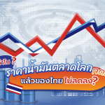 ไขข้อสงสัยน้ำมันแพง ทำไมราคาน้ำมันตลาดโลกลดลง แล้วของไทยไม่ลดลง?, Whale Energy Station