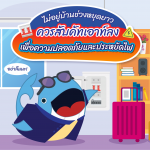 ไม่อยู่บ้านช่วงหยุดยาวควรสับคัทเอาท์ลง เพื่อความปลอดภัยและประหยัดไฟ, Whale Energy Station