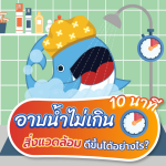 อาบน้ำไม่เกิด 10 นาที สิ่งแวดล้อมดีขึ้นได้อย่างไร?, Whale Energy Station