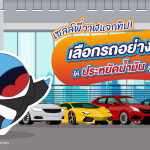เซลล์พี่วาฬแจกทิป! เลือกรถอย่างไรให้ประหยัดน้ำมันสุดๆ, Whale Energy Station