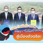ปตท. ร่วมมือกับ DEPA พัฒนา &#8220;วังจันทร์วัลเลย์&#8221; สู่เมืองอัจฉริยะ, Whale Energy Station
