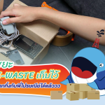 ขยะ E-Waste เก็บไว้ ฝากทิ้งกับพี่ไปรษณีย์ได้แล้ว, Whale Energy Station