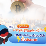 รู้หรือไม่? การขุด Bitcoin ทั่วโลก ใช้ไฟฟ้าเท่ากับอาร์เจนติน่าทั้งประเทศ, Whale Energy Station
