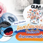 ล้อสเก็ตบอร์ด ไอเดียเจ๋งทำจากหมากฝรั่ง, Whale Energy Station