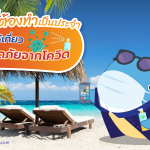 5 สิ่งที่ต้องทำเป็นประจำ ช่วยให้เที่ยวปลอดภัยจากโควิด, Whale Energy Station