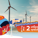 รู้ไหม? จีนสร้างกังหันลมผลิตไฟฟ้า 2 เครื่อง ทุกชั่วโมง, Whale Energy Station